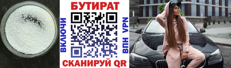 БУТИРАТ вода купить Шахты